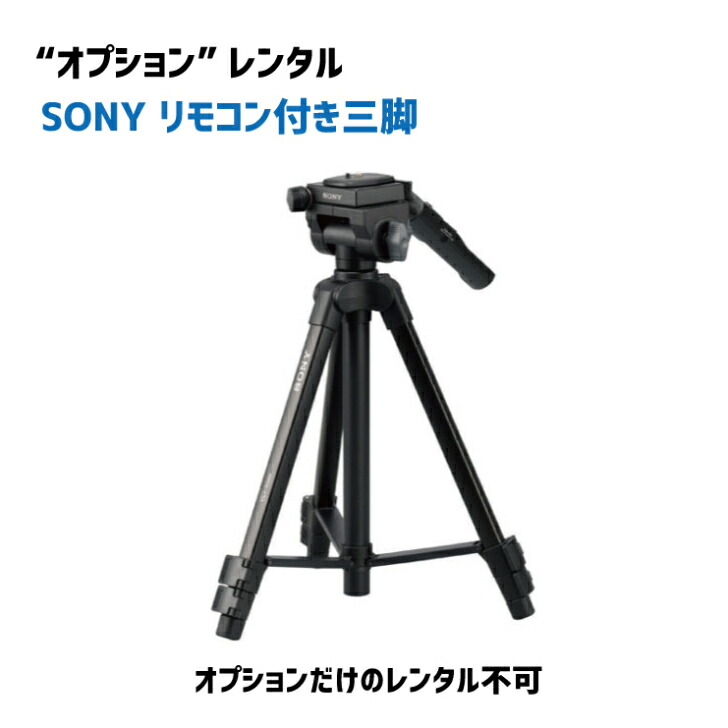 即決!!美品!!★ SONY / ソニー ★ VCT-60AV / リモコン三脚 / ハンディカム ★ !!