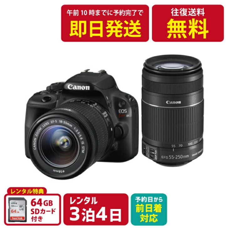 楽天市場】【レンタル】2泊3日 Canon デジタル一眼レフカメラ EOS Kiss X7 ダブルズームキット キャノン 撮影 ポートレート 景色  レンタルカメラ レンタル一眼レフカメラ レンタル一眼レフ : レンタルユースフカツ