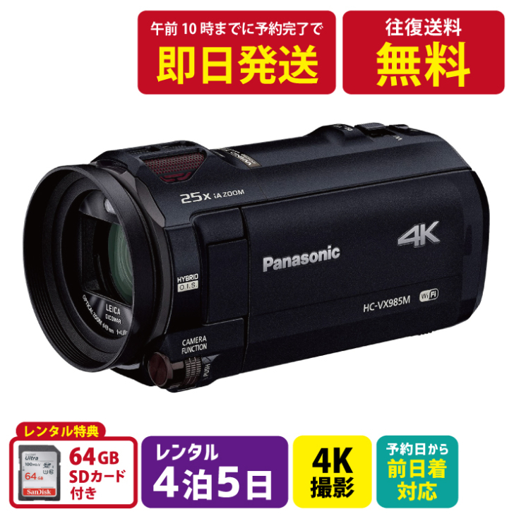 Panasonic デジタル4K ビデオカメラHC-VX985M-