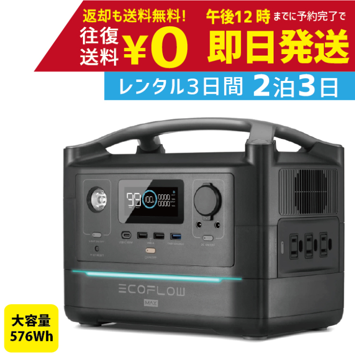 楽天市場】【レンタル】3泊4日 ECOFLOW エコフロー ポータブル電源