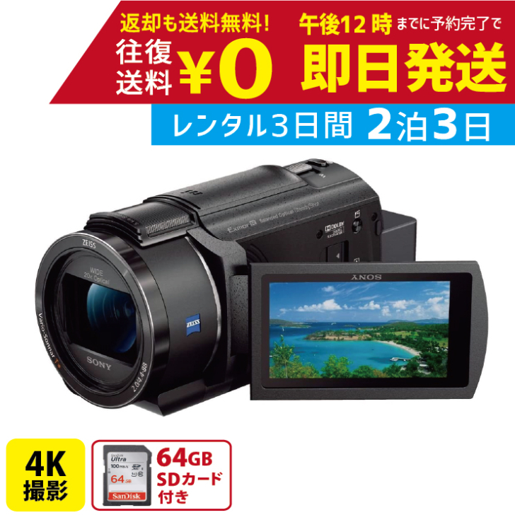 楽天市場】【レンタル】4泊5日 SONY 4K ビデオカメラ FDR-AX45 撮影 手 