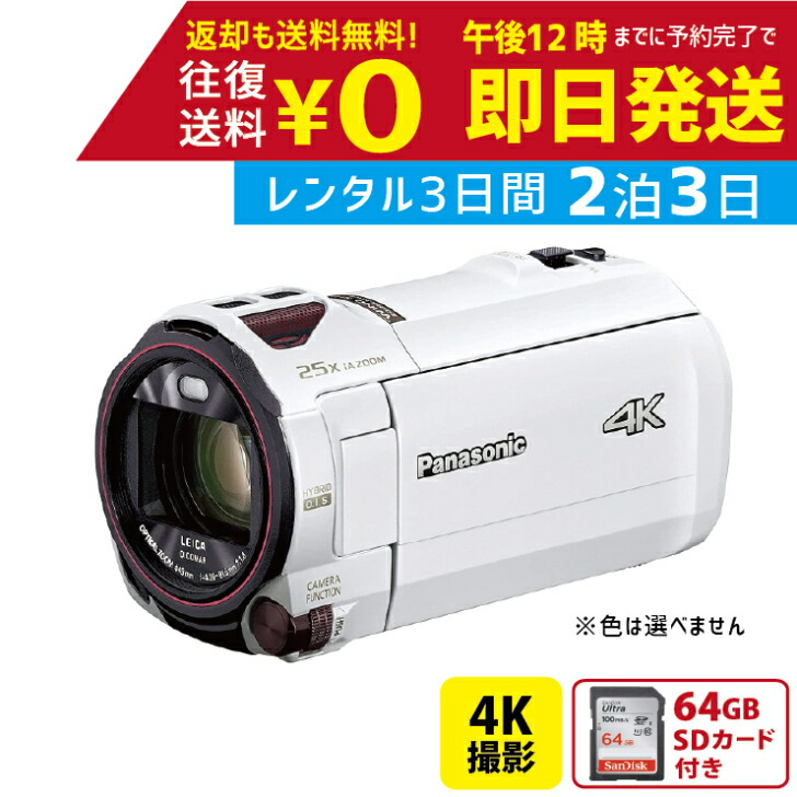 【楽天市場】 ７～８月限定 夏休み特別価格！【レンタル3泊4日】 Panasonic 4K HC-VX992M ビデオカメラ 64GB 光学20倍  パナソニック 撮影 記念 レンタルビデオカメラ レンタル４Kビデオカメラ : レンタルユースフカツ