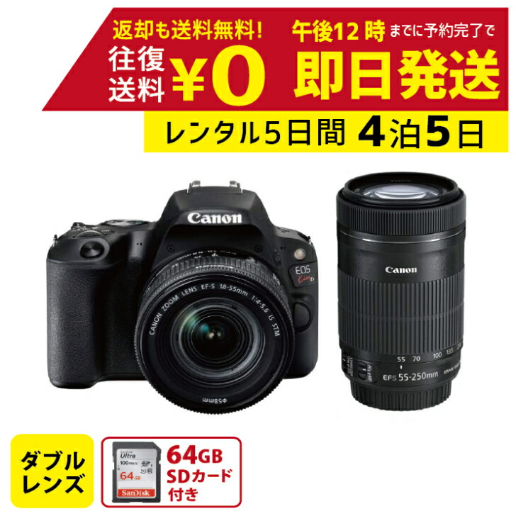 楽天市場】※12/15発送～予約可【レンタル2泊3日 】Canon EOS Kiss X9 ダブルズームキット デジタル一眼レフカメラ キャノン  レンタル一眼カメラ : レンタルユースフカツ