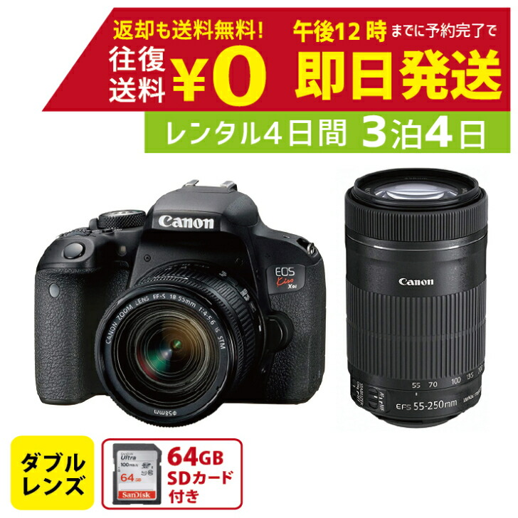 【楽天市場】※10/17～予約可【レンタル2泊3日】Canon EOS Kiss X9i ダブルズームキット キャノンデジタル一眼レフカメラ  高級カメラ 撮影 思い出 記録 映画撮影 カメラ レンタル一眼カメラ : レンタルユースフカツ