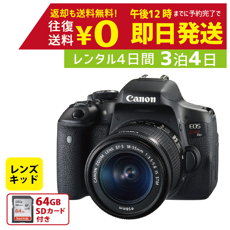 楽天市場】【レンタル】2泊3日 Canon デジタル一眼レフカメラ EOS Kiss