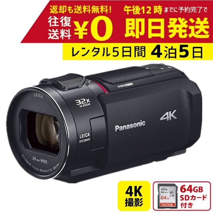 【楽天市場】【レンタル2泊3日】 Panasonic HC-VX2MS 4K ビデオカメラ 64GB 光学2４倍 パナソニック レンタルビデオカメラ  レンタル４Kビデオカメラ : レンタルユースフカツ