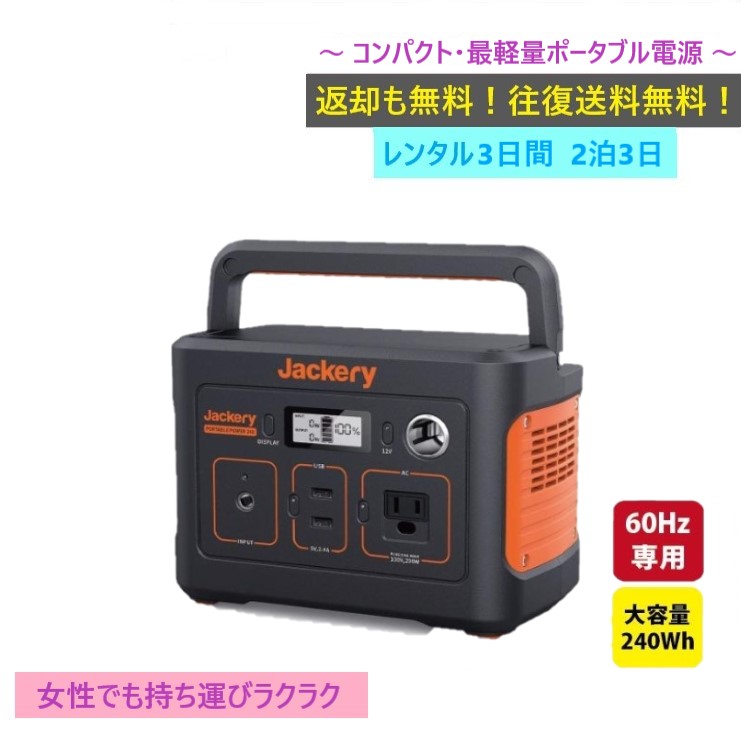 【新品未使用】Jackery ジャクリー　ポータブル電源 大容量 240 Amazon.co.jp: Jackery ポータブル電源 240 240Wh 定格出力200W