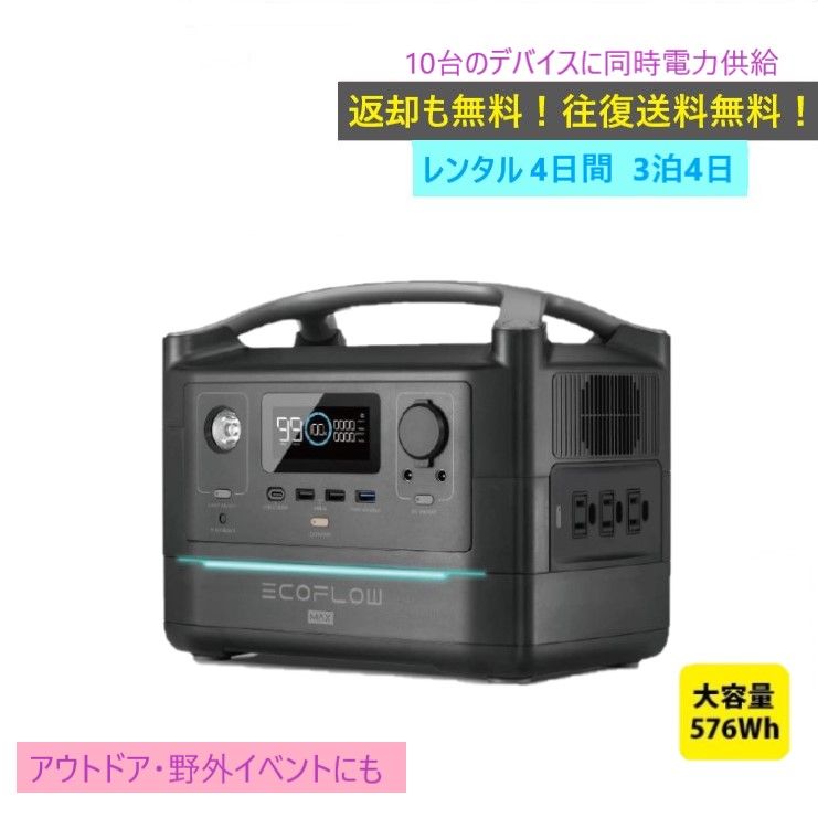 楽天市場】【レンタル】2泊3日 ECOFLOW エコフロー ポータブル電源