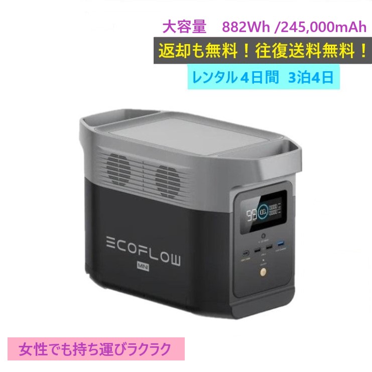 楽天市場】【レンタル】3泊4日 ECOFLOW エコフロー ポータブル 楽天市場】【レンタル】3泊4日 ECOFLOW エコフロー ポータブル