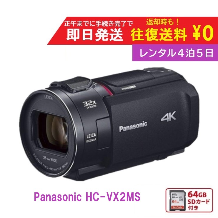 ビデオカメラ Panasonic HC-VX2MS パナソニック HC-VX2MSをレビュー！クチコミ・評判をもとに徹底