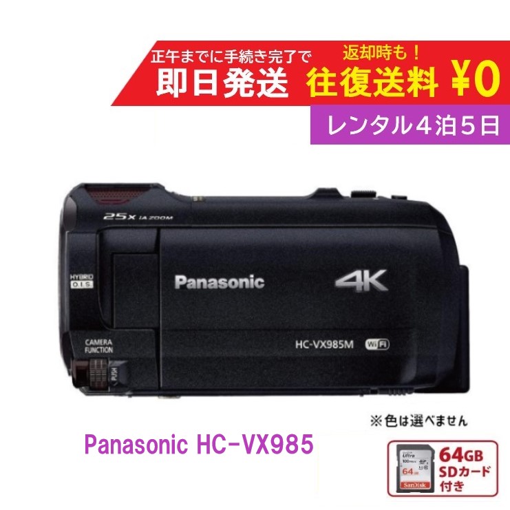 ◆ １週間レンタル！ ◆ Panasonic 4K ビデオカメラ HC-WX970M 【No.943】 Panasonic(パナソニック) デジタル 4Kビデオカメラ HC-X2100: カメラ