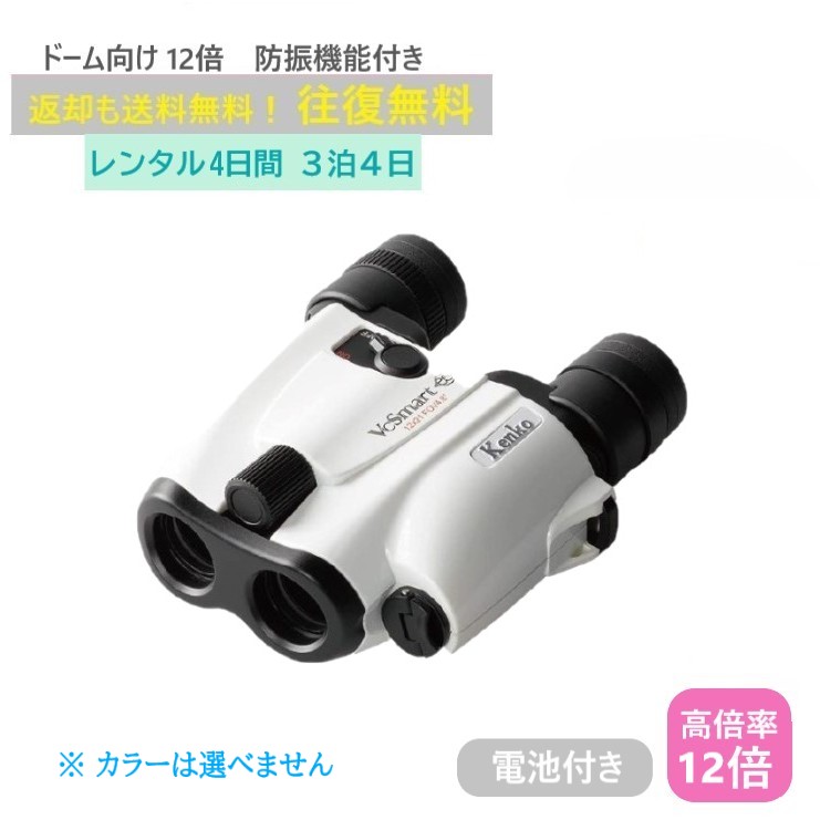 楽天市場】【防振双眼鏡レンタル】CANON BINOCULARS 12×36 IS