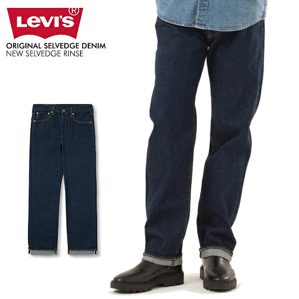 ［2026最新モデル］Levi's リーバイス 501 ボタンフライ ストレート セルビッジデニム 赤耳 ジーンズ パンツ メンズ 00501-3683