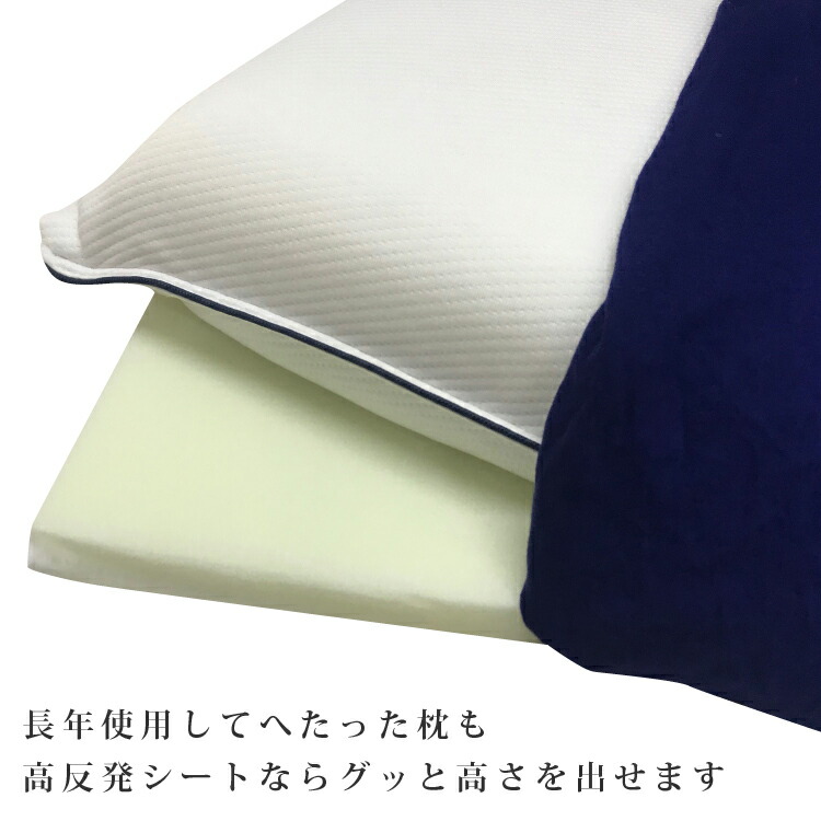 【楽天市場】高反発シート 2cm 3枚セット | 枕 かため 高反発枕 高反発 まくら 安眠枕 高反発まくら 安眠 高さ調整 硬い枕 快眠枕 ...