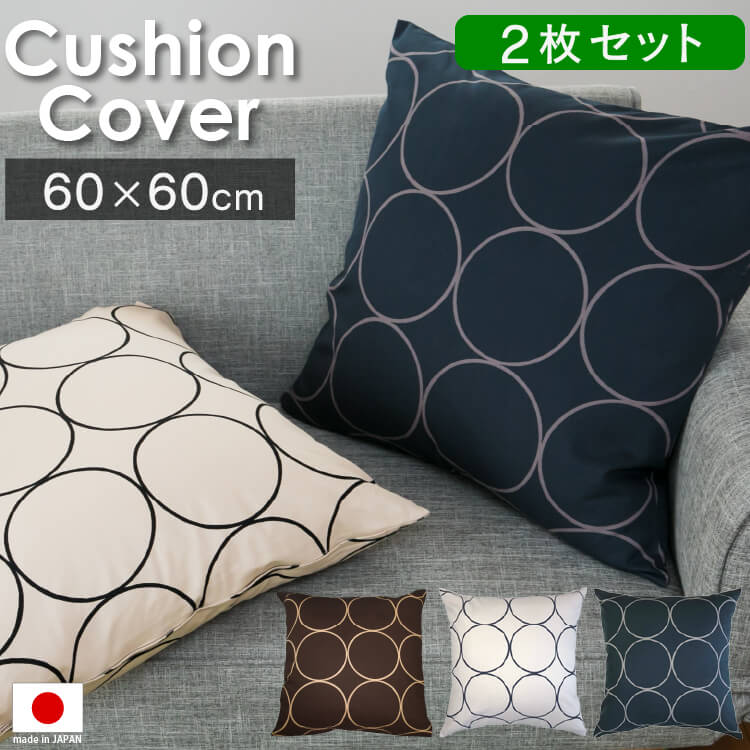 シルクシャンタン クッションカバー ベージュ 2枚セット大きめサイズ60×60 シルクシャンタン クッションカバー ベージュ 2枚セット大きめ