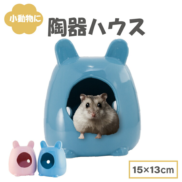 ペットハウス 小動物 ハムスター リス ハン モック うさ耳