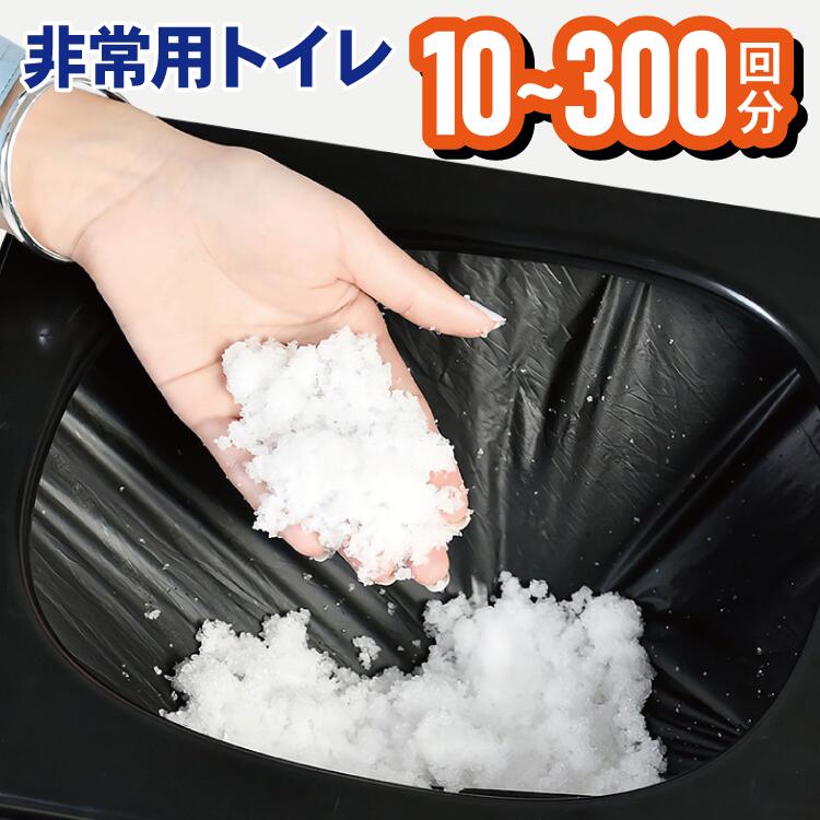 楽天市場】【 携帯トイレ 300回分セット 】トイレ 防災グッズ