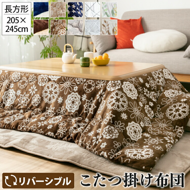 品質検査済 こたつ布団 こたつ掛け布団 省スペース 長方形 180×220cm すっきり スマート コンパクト フランネル 毛布 あったかい コタツ  炬燵 掛け布団 A952