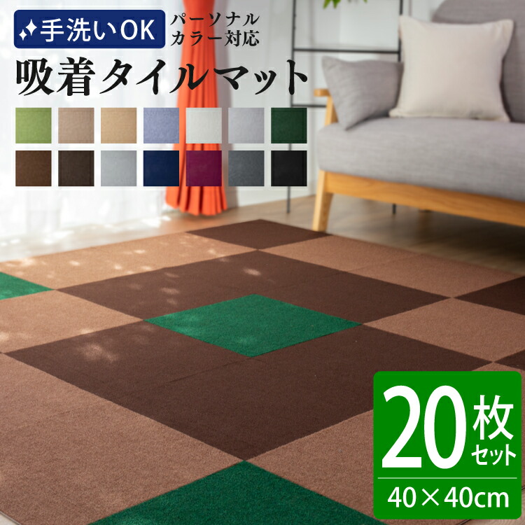 楽天市場】タイルカーペット ぴたQ 吸着タイルマット 30×30cm