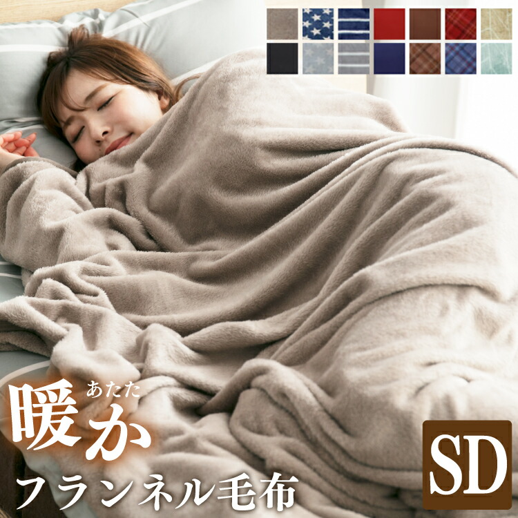 ブランケット ダブル 毛布 フランネル 柔らかく肌触り 厚手 暖かい おしゃれ vt-a082-00.jpg