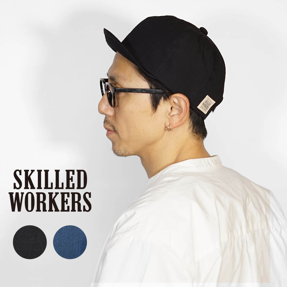 キャップ メンズ アンパイアキャップ 短いつば 春夏 秋冬 SKILLED WORKERS (スキルドワーカーズ) コットン ナイロン リップストップ 帽子 ブラック インディゴ 一年中 サイズ調節 大きいサイズ 小さいサイズ 大人 シンプル ワンポイント 送料無料