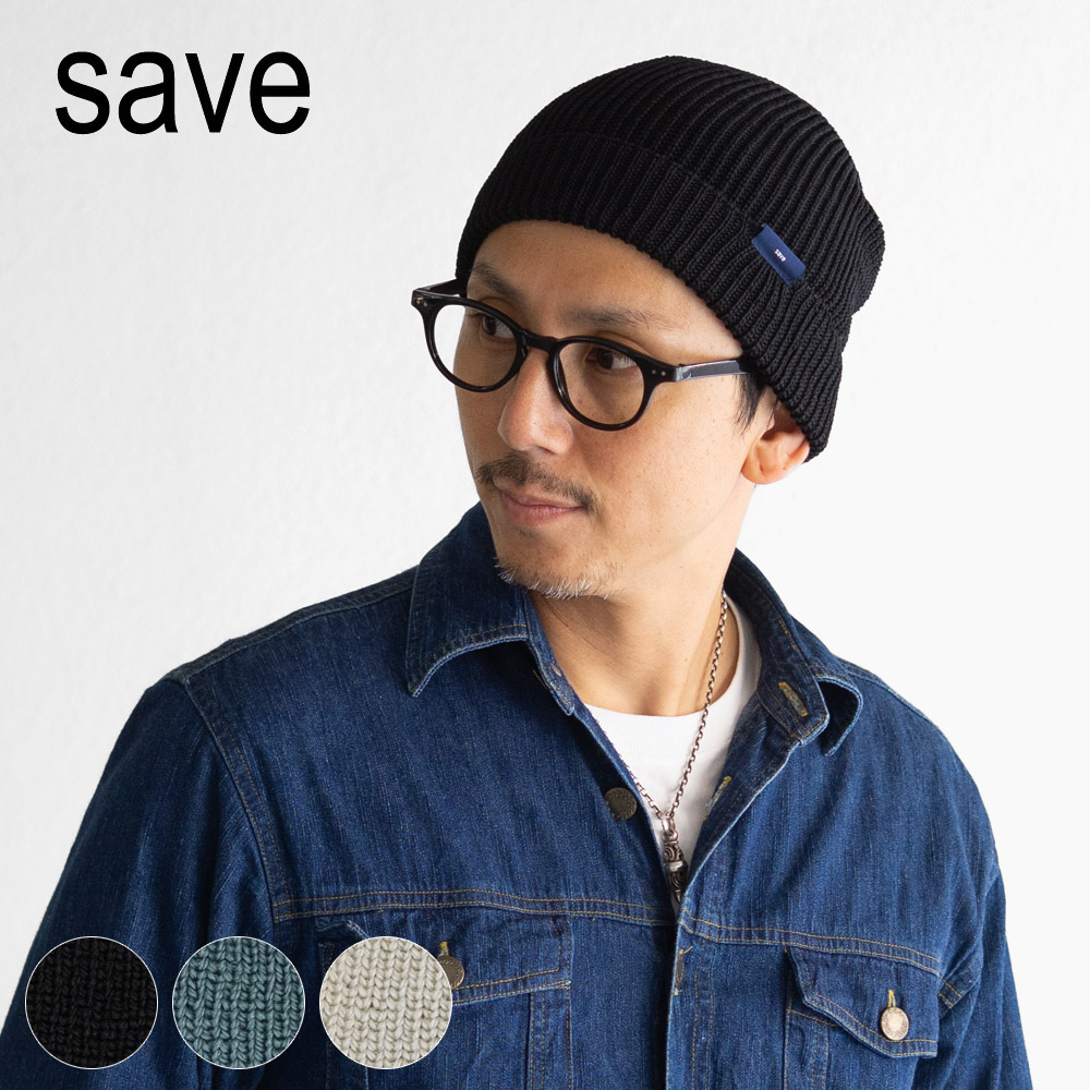 ニット帽 メンズ レディース 秋冬 洗える 浅め 浅い ニット帽子 帽子 SAVE セーブ WarmdArt ウォッシャブル ニットキャップ 大きいサイズ 小さいサイズ シンプル アウトドア 防寒 大人 シンプル おしゃれ 無地 送料無料