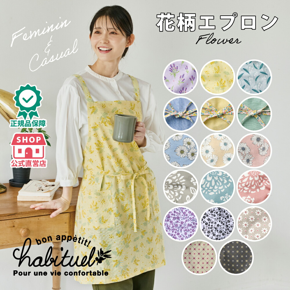 楽天市場】【公式】エプロン 花柄 花 柄 母の日 ギフトプレゼント