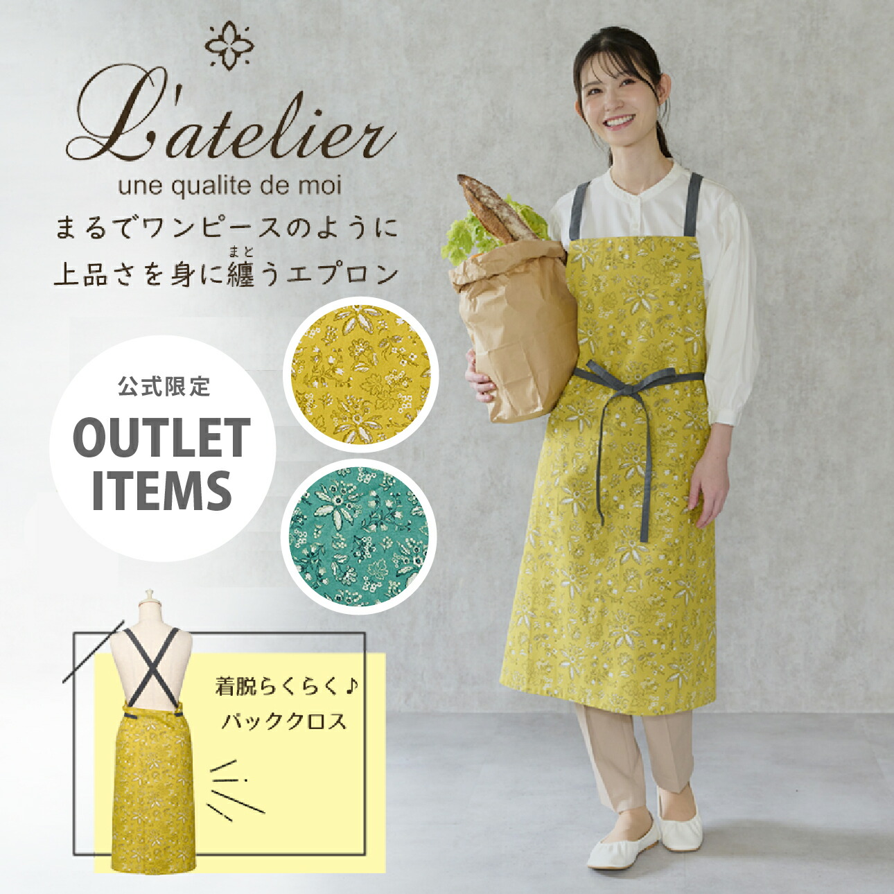 楽天市場】【公式限定アウトレット価格☆50％オフ】公式 エプロン