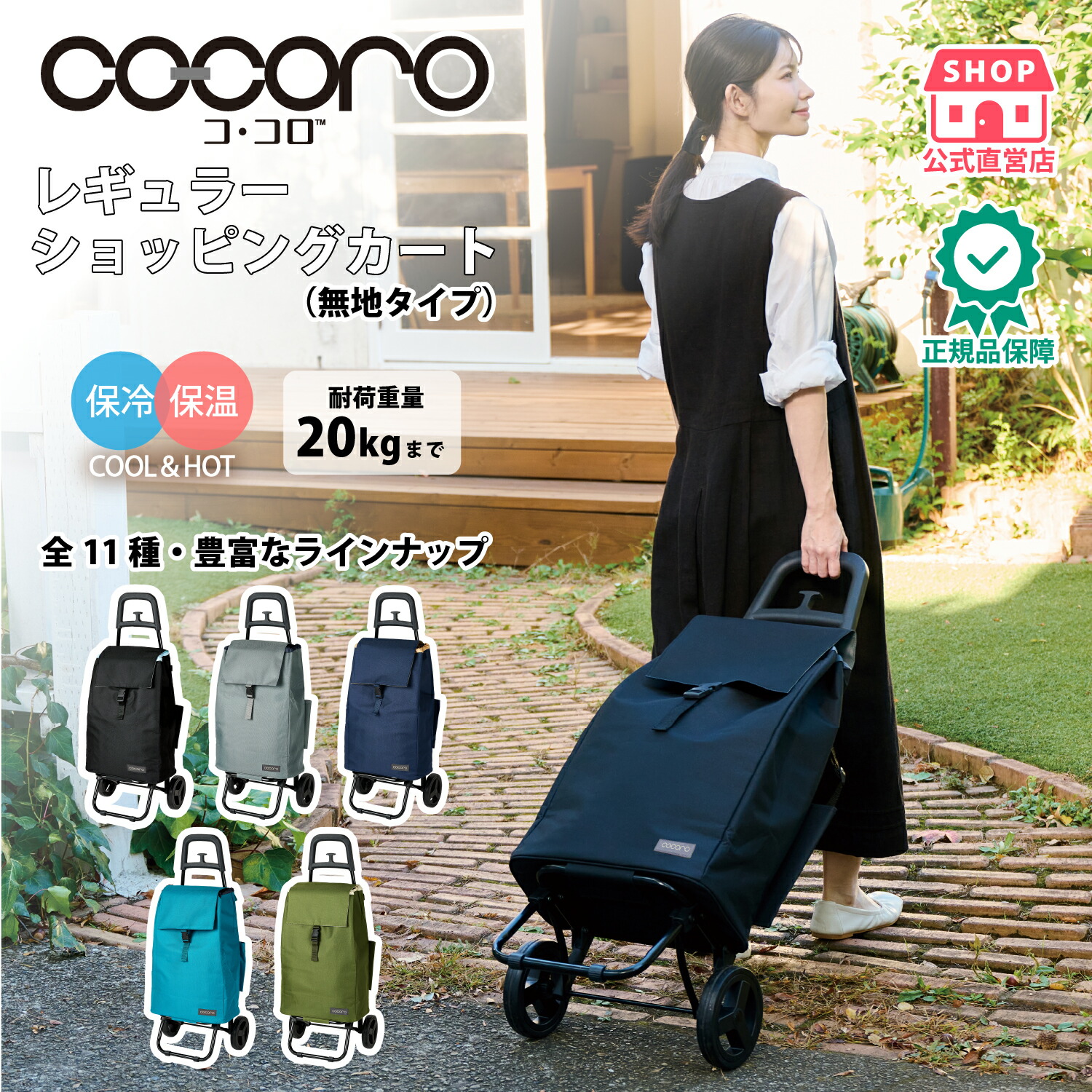 楽天市場】【公式】ショッピングカート cocoro ココロ コ コロ 母の日