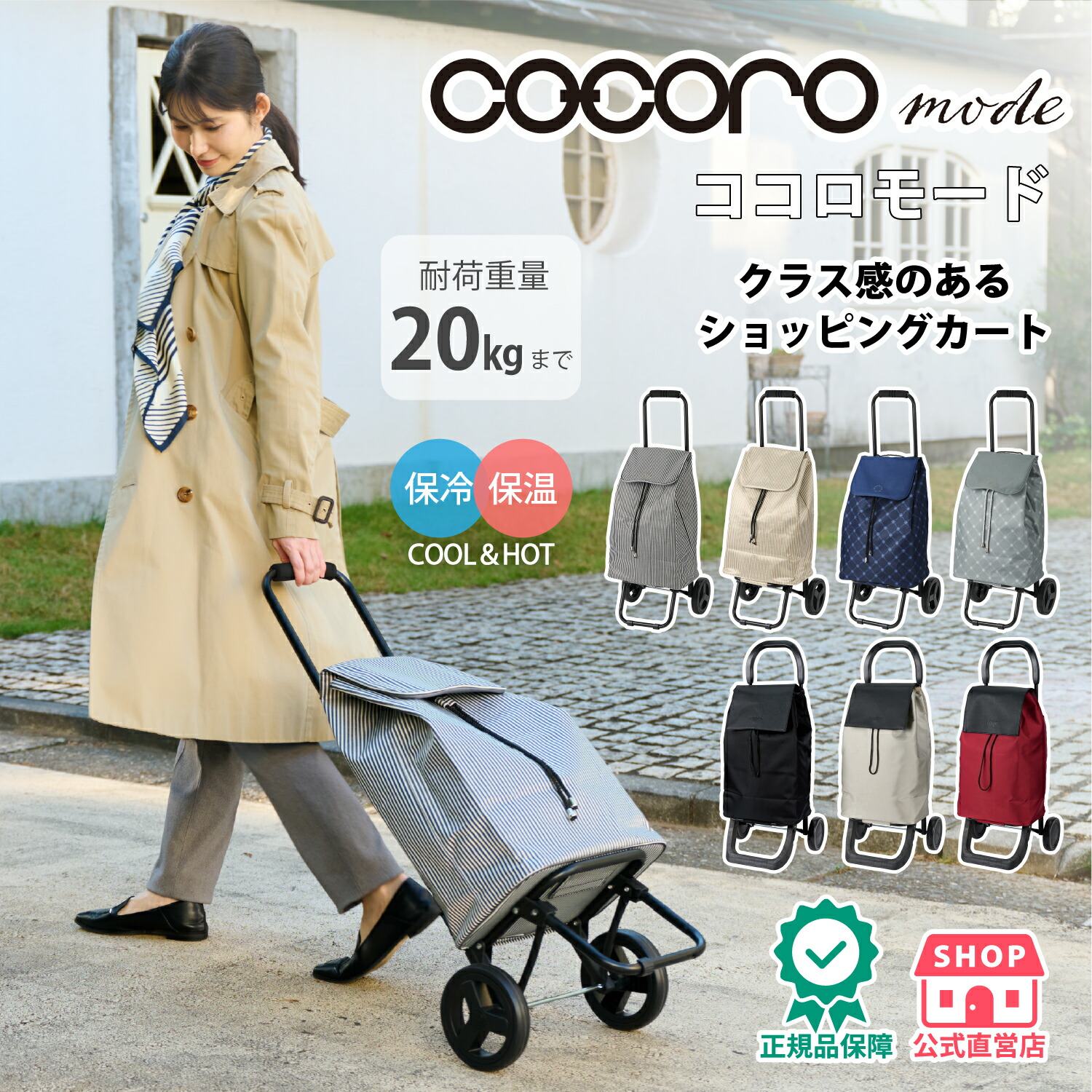 楽天市場】【公式】ショッピングカート cocoro コ・コロ ココロ