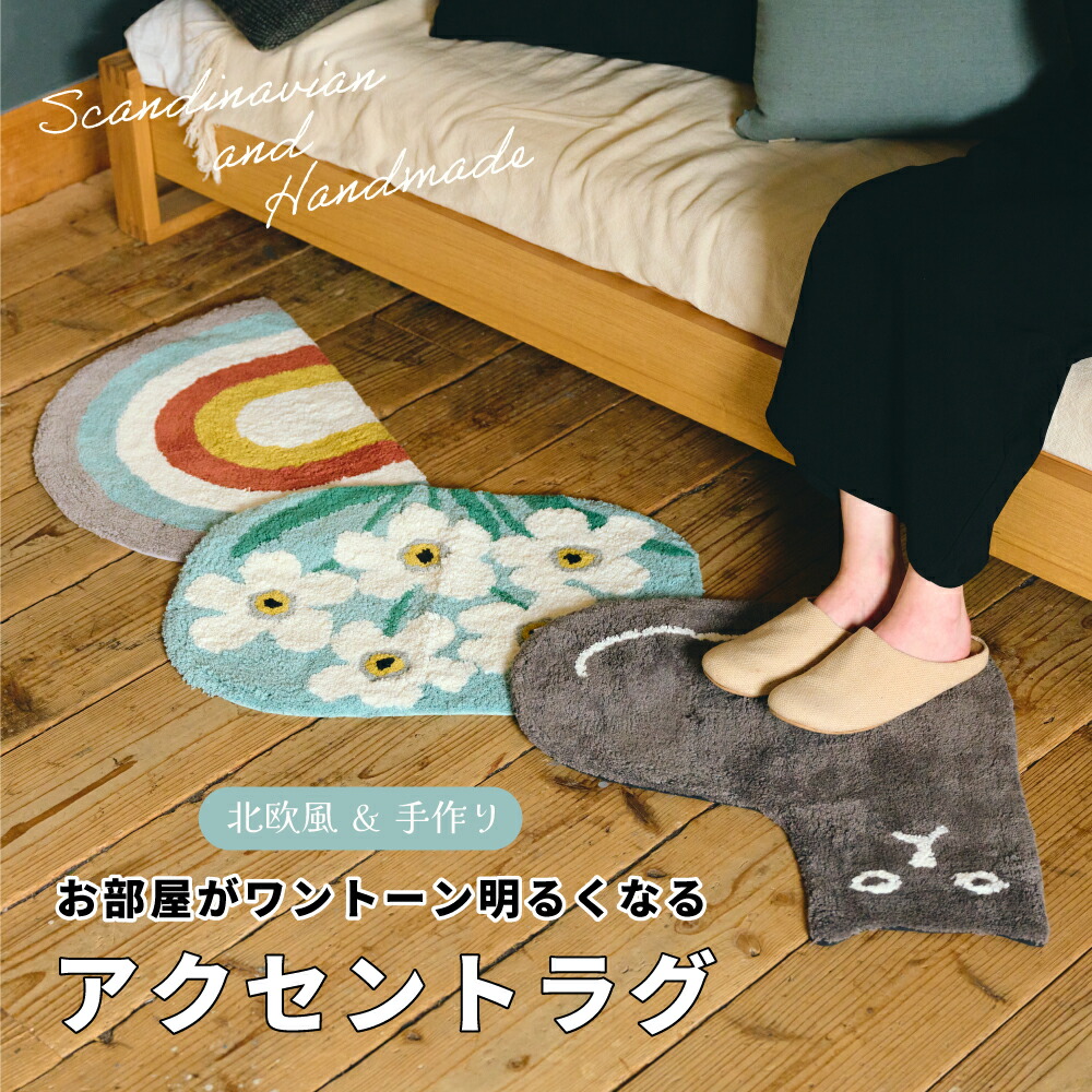 楽天市場】Ne WORKS】 -Mountain- Floor Mat | アクセントラグ