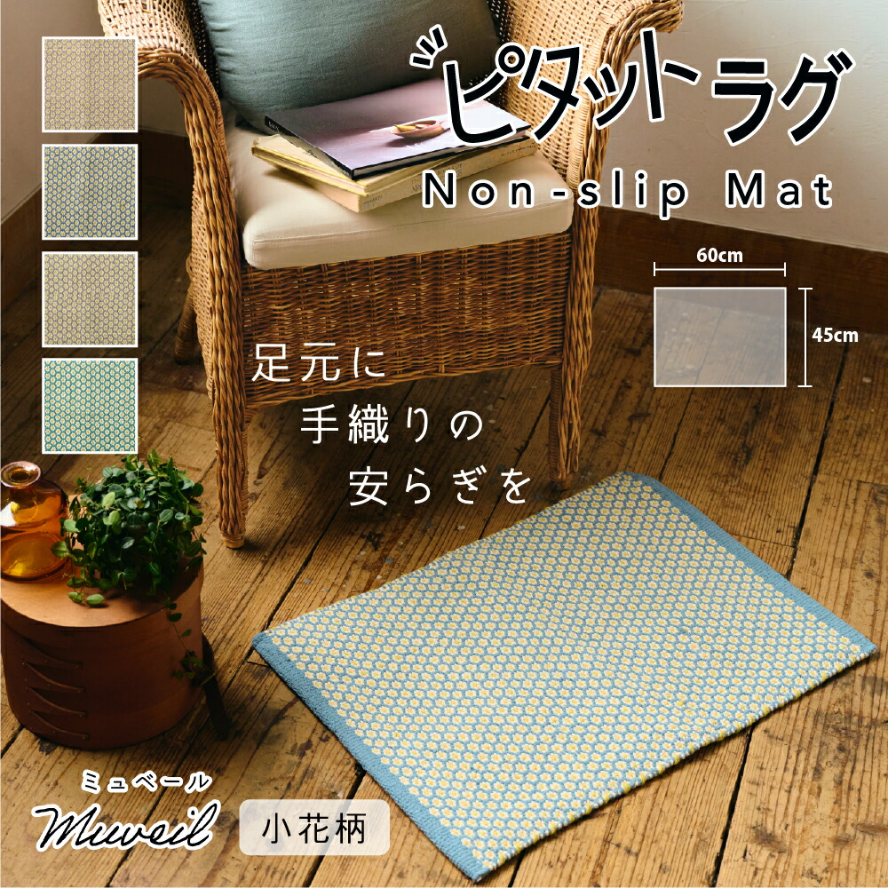 楽天市場】【REP レップ】【ピタットラグ フロアマット】【ラグ