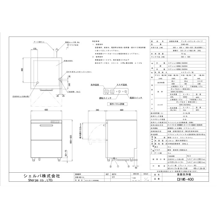 市場 食器洗浄機 業務用 全自動 洗浄機 アンダーカウンター