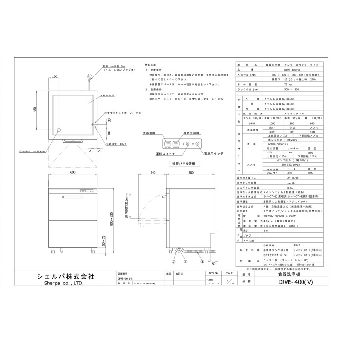 食器洗浄機 業務用 200V DJWE-400F V ※専用洗剤10L1本付 アンダーカウンター 全自動 洗浄機 【SALE／99%OFF】  アンダーカウンター