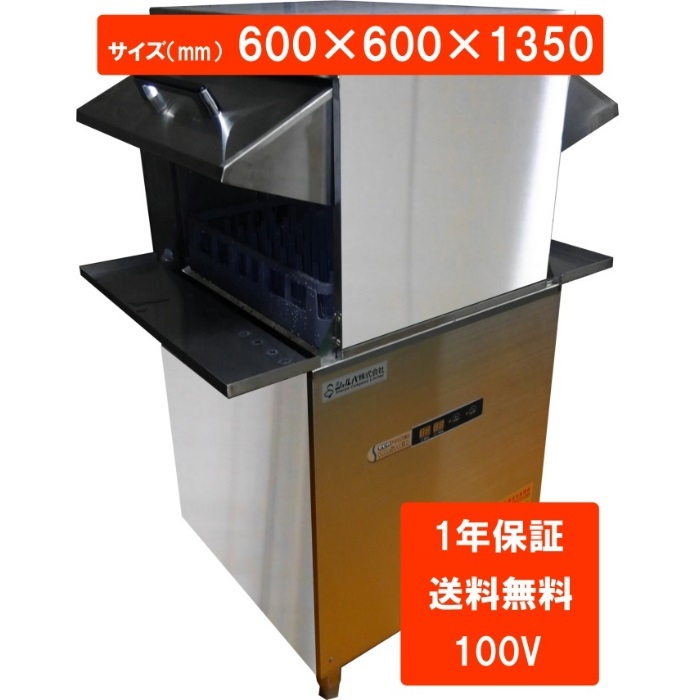 食器洗浄機 業務用 コンパクトドア 洗浄機 100v 全自動 Djwe 450wf Kanal9tv Com