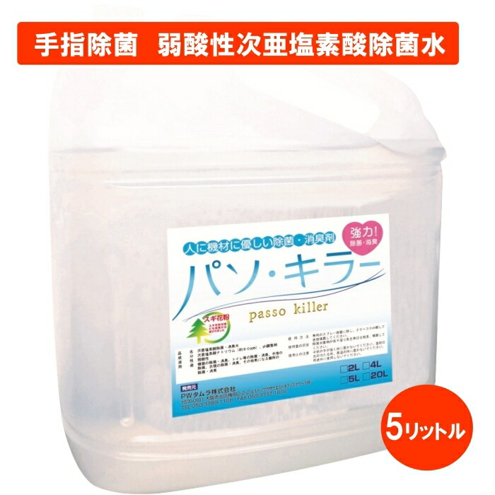 お手々おや指除算真菌類 工具除菌 弱アシッド性次亜cl酸除菌お水 パソ キラー 5l Foxunivers Com