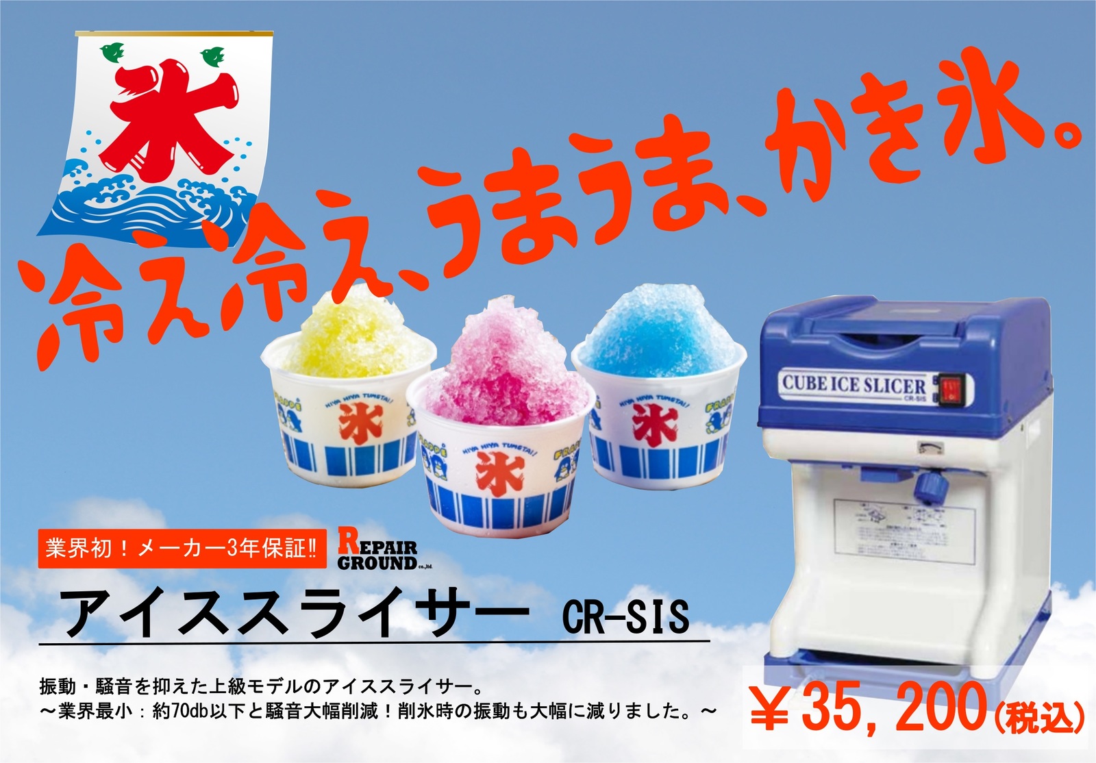 一部予約販売中】 業務用 かき氷 電動 アイススライサー CR-SIS - かき氷用品 - hlt.no