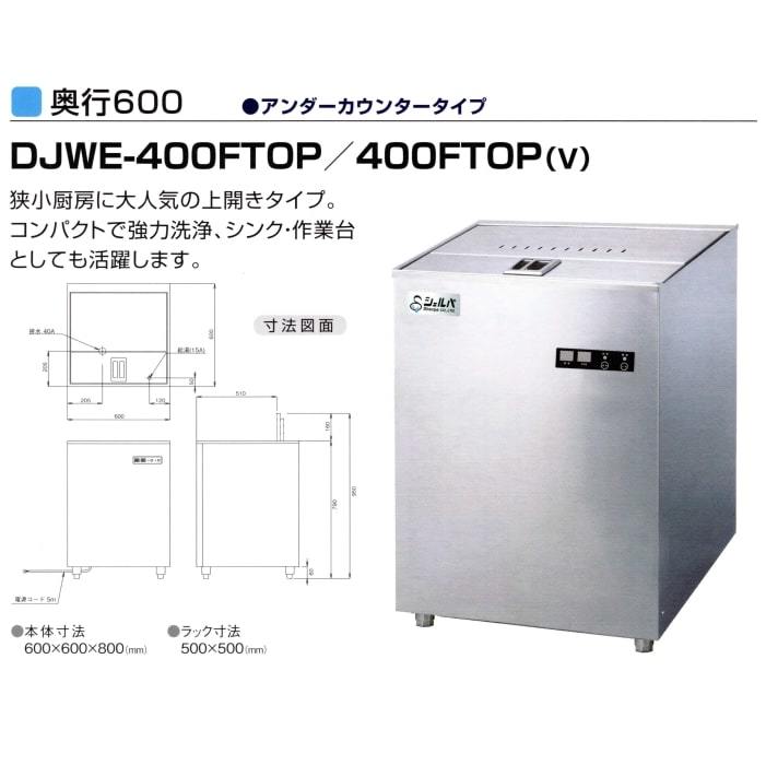 市場 容器洗浄機 業務用 アンダーカウンター 食器洗浄機