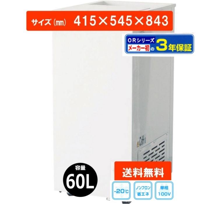 楽天市場】冷凍庫 業務用 60L 冷凍ストッカー 業務用冷凍庫 貯蔵 楽天市場】冷凍庫 業務用 60L 冷凍ストッカー 業務用冷凍庫 貯蔵