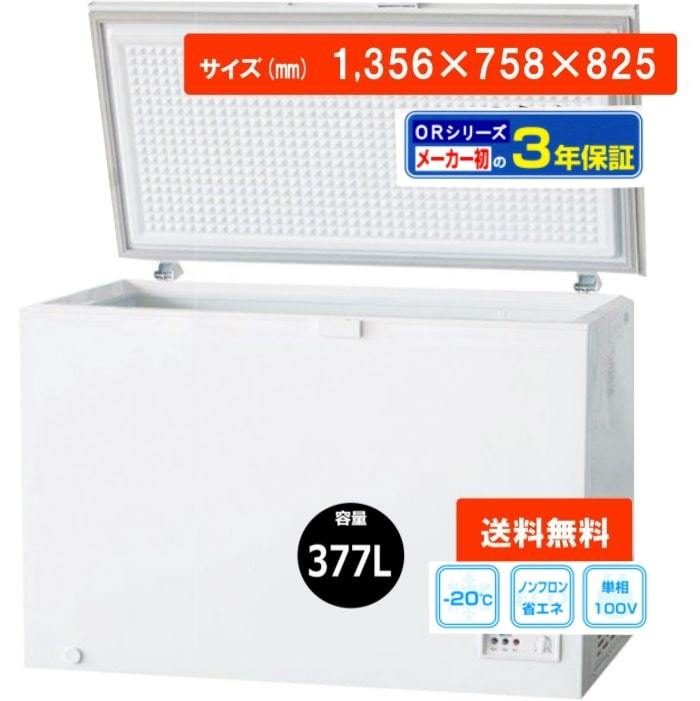 凍結器 御勤め用 377L 氷るストッカー 御勤め用凍結器  取っておく 御勤め用 バス発着場用 貨物輸送無料 385-OR 4個キャスター 鍵付