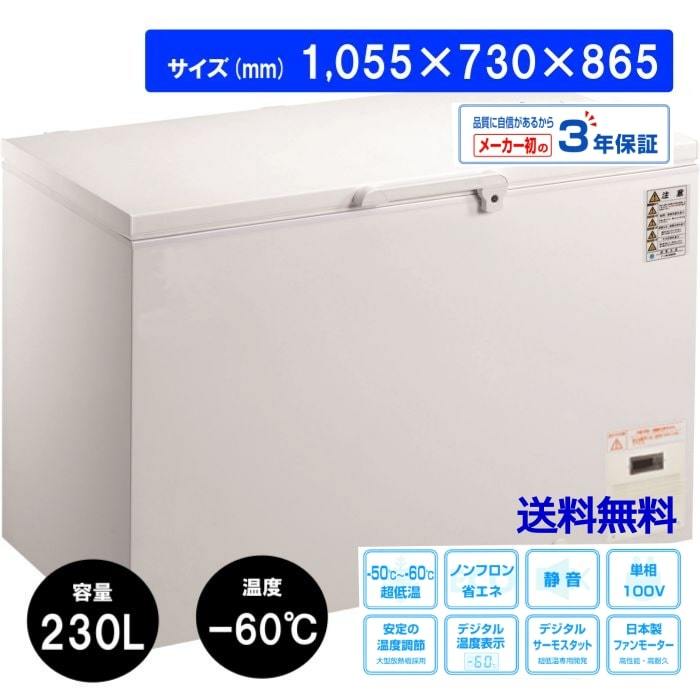 お役目用 230L 凍るストッカー お役目用凍結器  取っておく お役目用 バス発着場用 貨物輸送無料 超冷ややかさ －60℃ CC230-OR