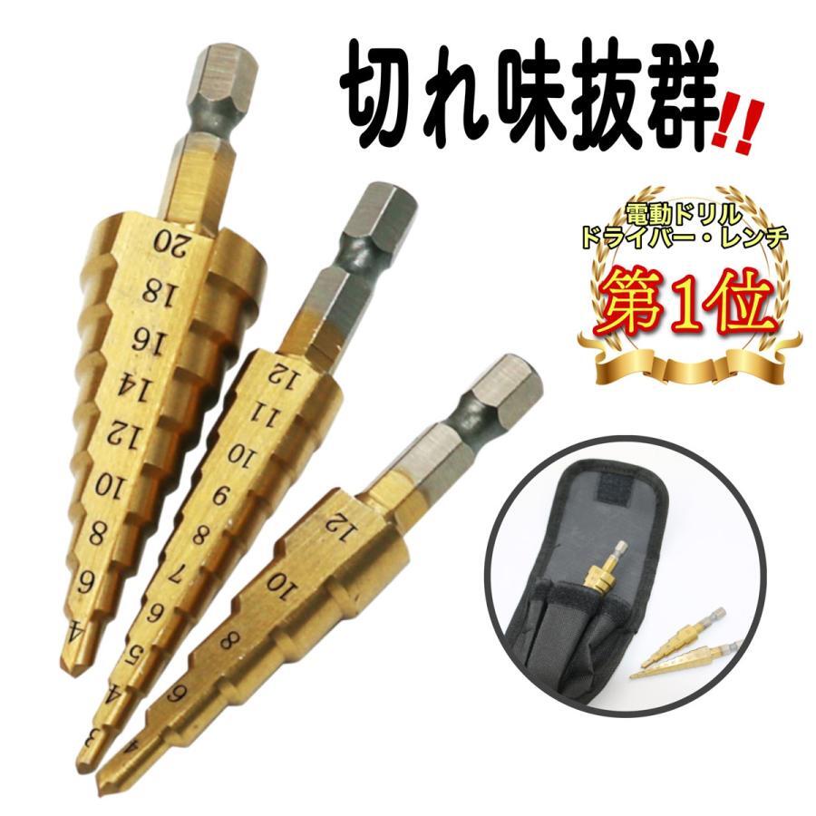 【楽天市場】ステップドリル ドリルビット セット 六角軸 穴あけドリル ステンレス 木工 タケノコドリル 12mm 10mm3本セット:Aspade