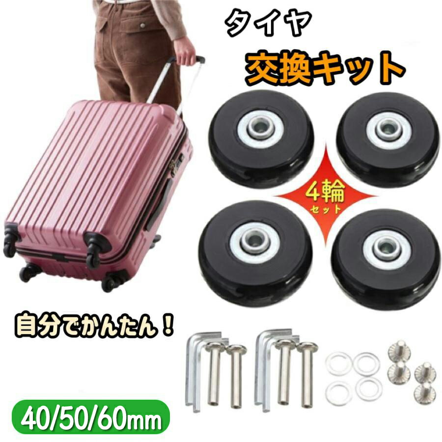 楽天市場】スーツケース タイヤ キャスター 交換用 4個セット