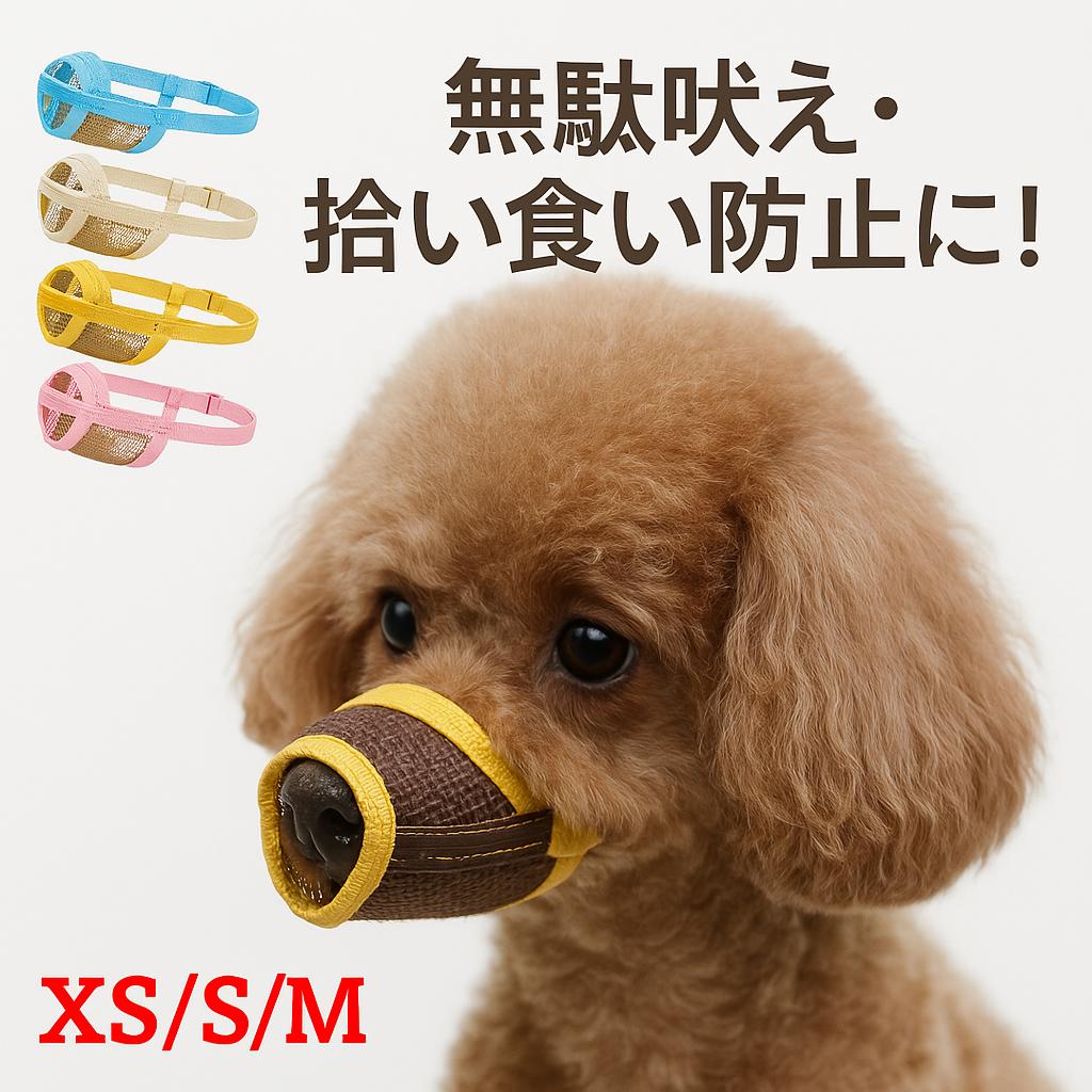 楽天市場】口輪 犬 犬の口輪 無駄吠え防止 大型犬 チワワ 噛みつき