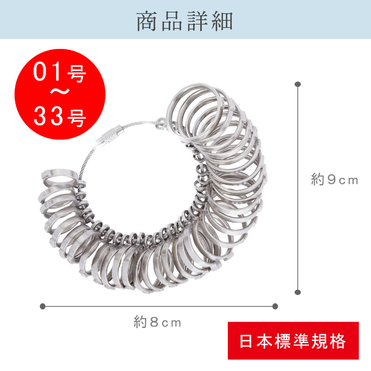 リングゲージ 日本規格　1〜33号 指サイズ 測るリングサイズ 指輪計測 通販