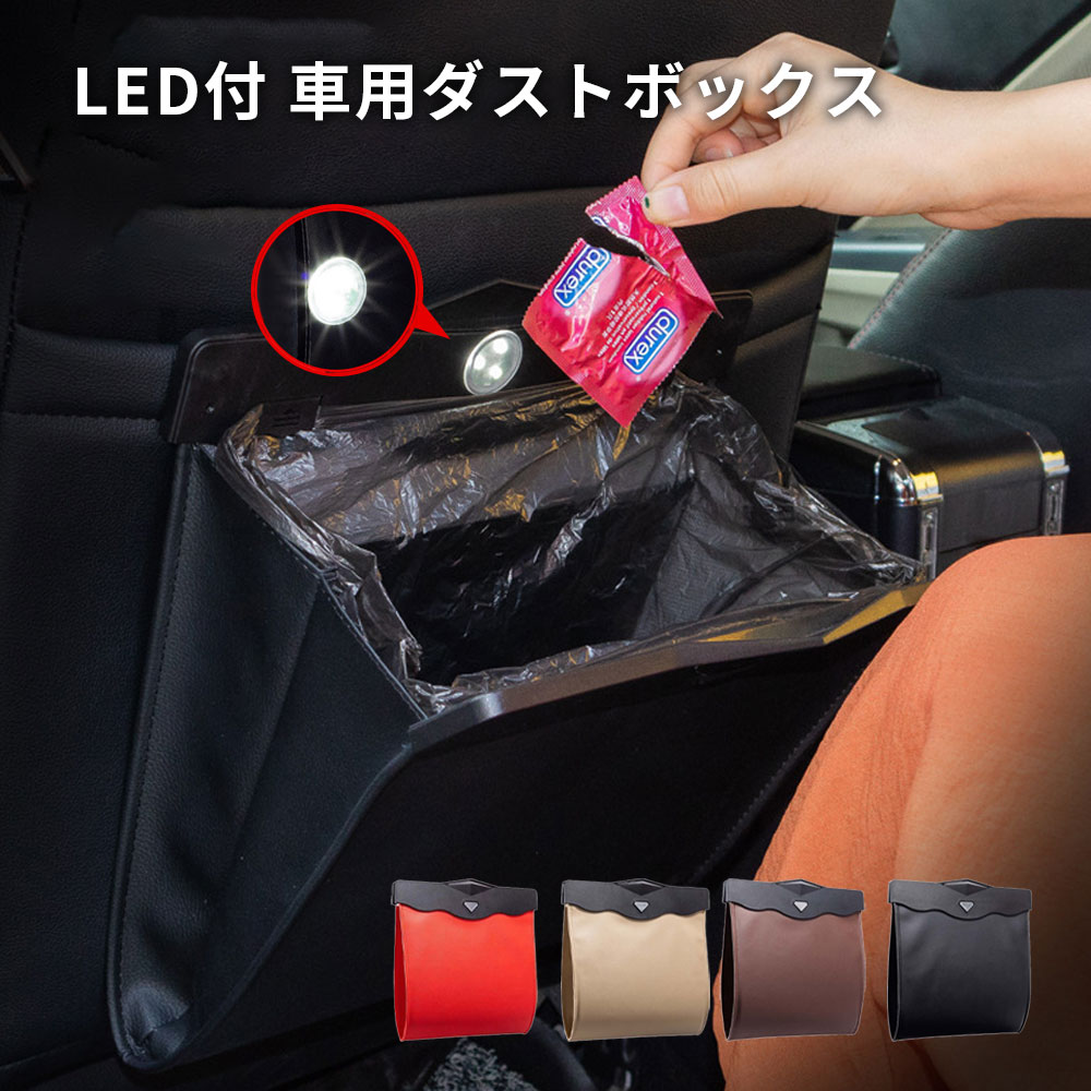 【楽天市場】車用 ゴミ箱 車用ゴミ箱 おしゃれ ダストボックス 引っ掛ける 車 かわいい 倒れない 収納 車載 大容量 収納ケース 吊り下げ