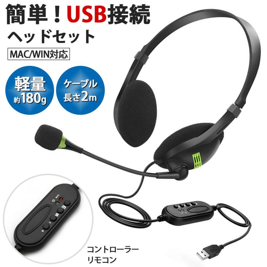【楽天市場】ヘッドセット マイク USB 有線 ZOOM 子供 ヘッドフォン usb接続 マイク付き キッズ ps4 スイッチ テレワーク