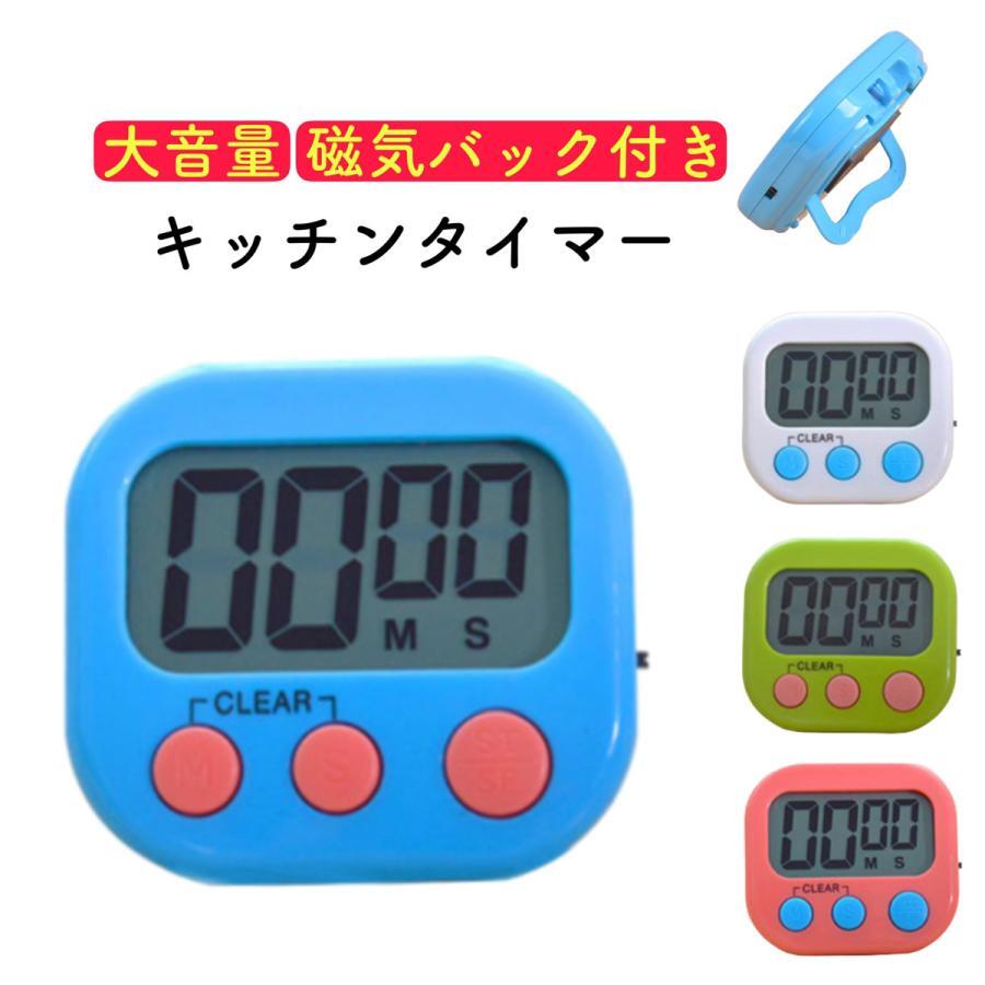 【楽天市場】キッチンタイマー ストップウォッチ 10分 マグネット かわいい おしゃれ タイマー 勉強 長時間 カウントダウン 大音量 電池