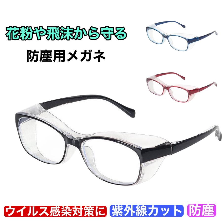 印象のデザイン 花粉症 保護メガネ 眼鏡 アレルギー対策 UVカット 黒 シンプル 多機能 防塵 ecouterradio.fr