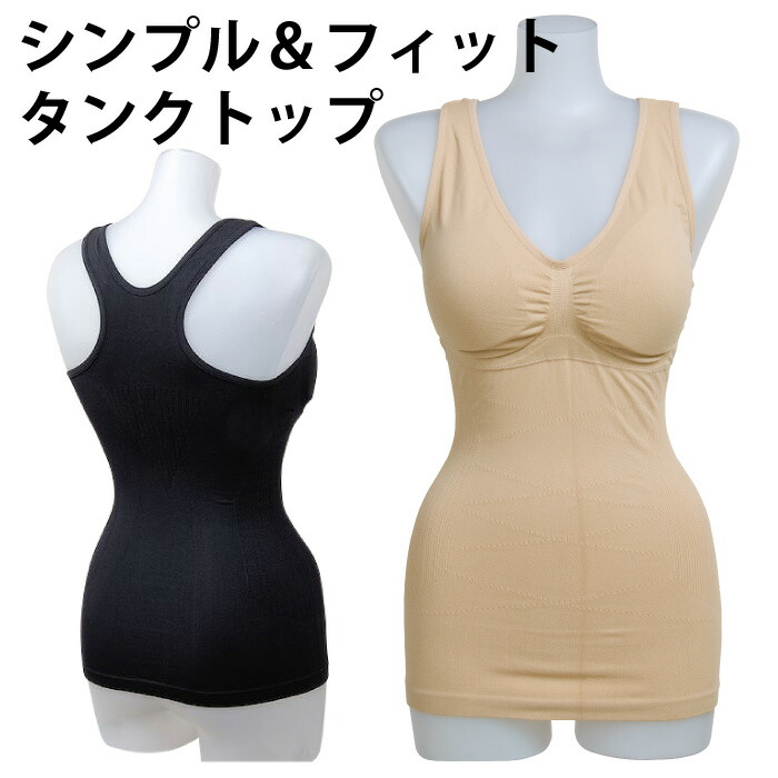 楽天市場 シンプル フィット ブラ付き タンクトップ 深い Vライン デコルテ 美人 パット 取り外し できる カップ付 Y型 バック タンク Simple Fit ゆうパケット 送料無料 他商品との同梱不可 配送日時指定 不可 快適ショップ リピート